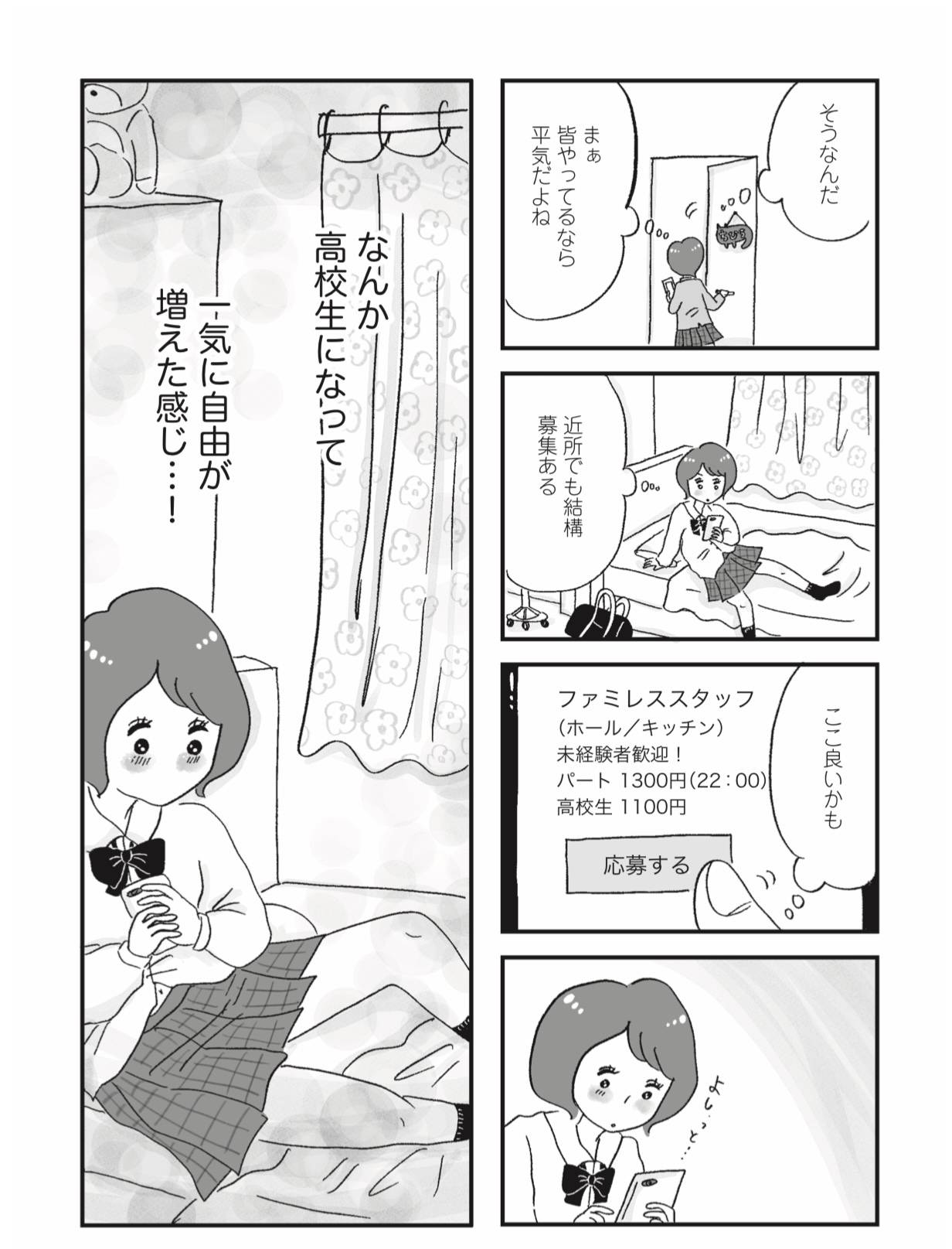 『娘がパパ活をしていました』（はちみつコミックエッセイ）より