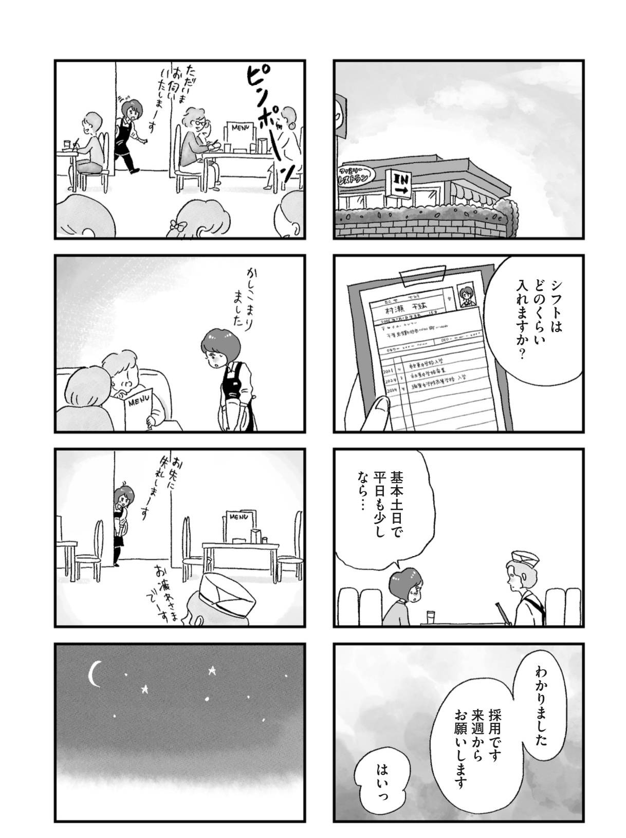 『娘がパパ活をしていました』（はちみつコミックエッセイ）より