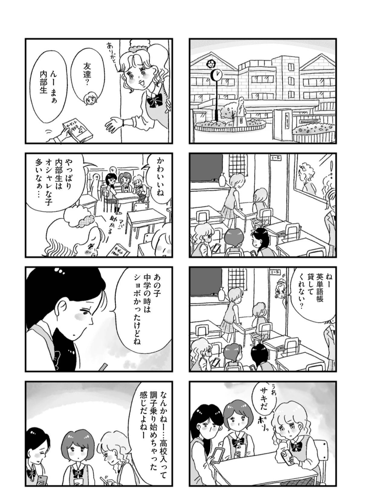 『娘がパパ活をしていました』（はちみつコミックエッセイ）より