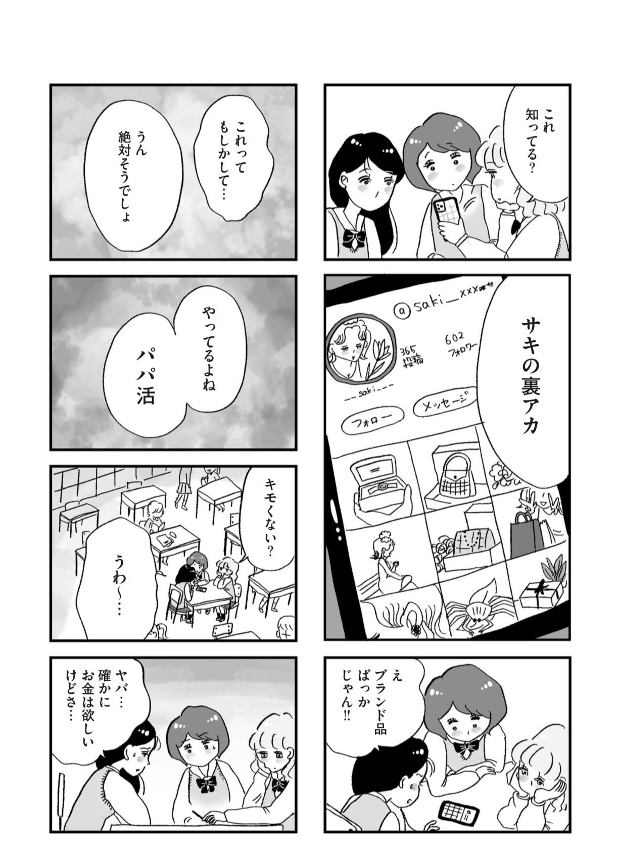 『娘がパパ活をしていました』（はちみつコミックエッセイ）より