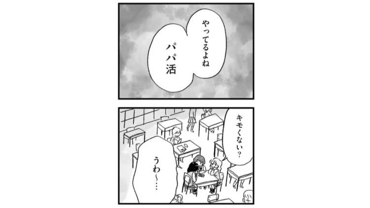 【漫画】月5千円のお小遣いでは足りない。ブランド品の写真ばかり載せている同級生に向けられた噂は…