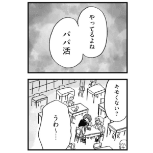 【漫画】月5千円のお小遣いでは足りない。ブランド品の写真ばかり載せている同級生に向けられた噂は…