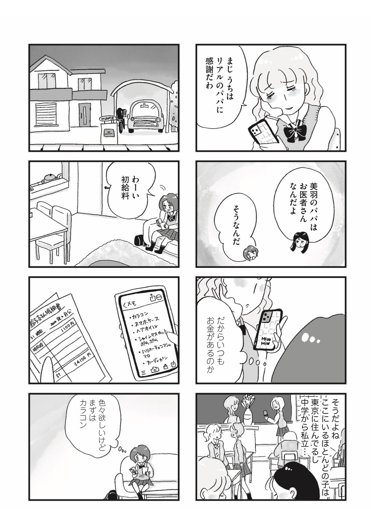 『娘がパパ活をしていました』（はちみつコミックエッセイ）より