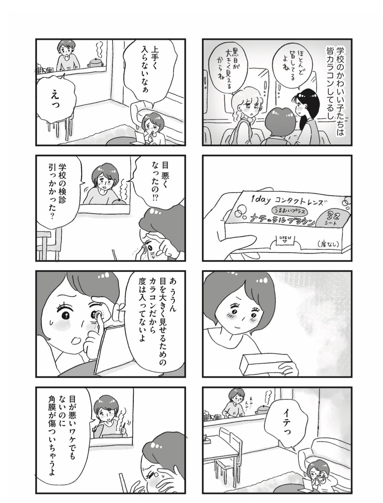 『娘がパパ活をしていました』（はちみつコミックエッセイ）より