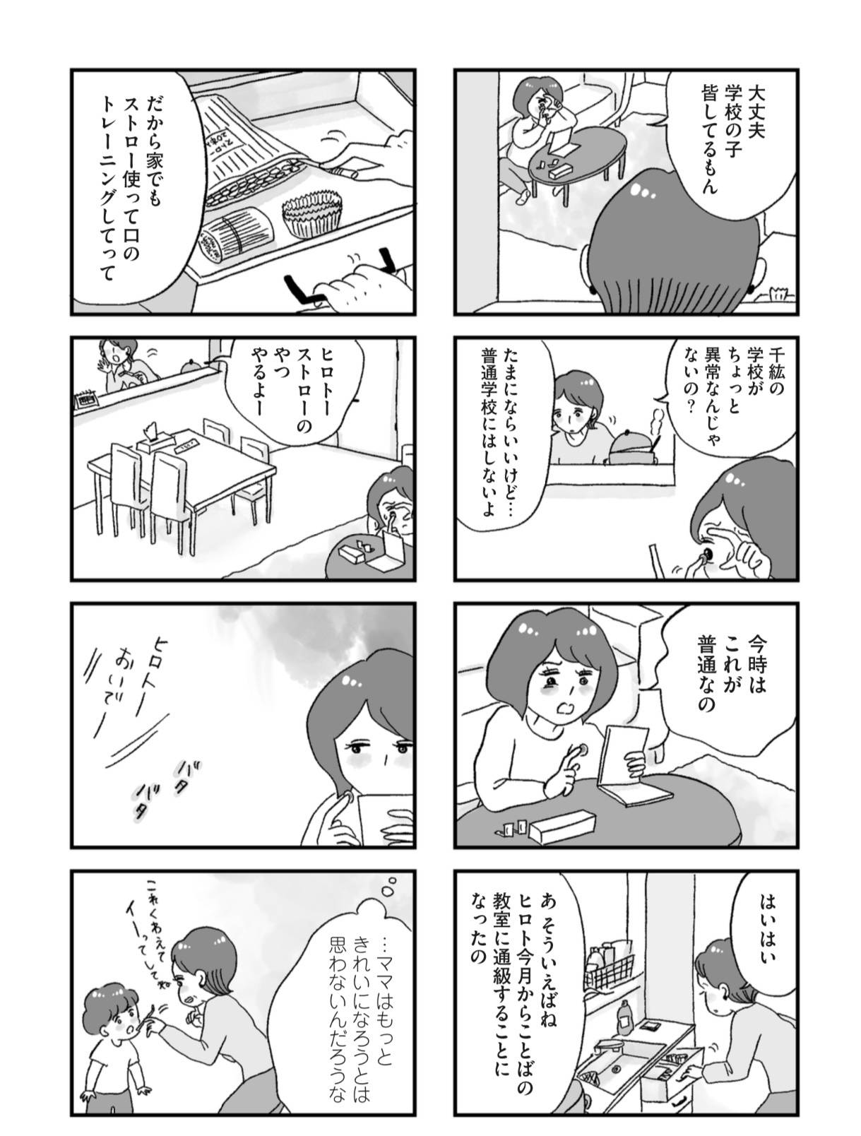 『娘がパパ活をしていました』（はちみつコミックエッセイ）より