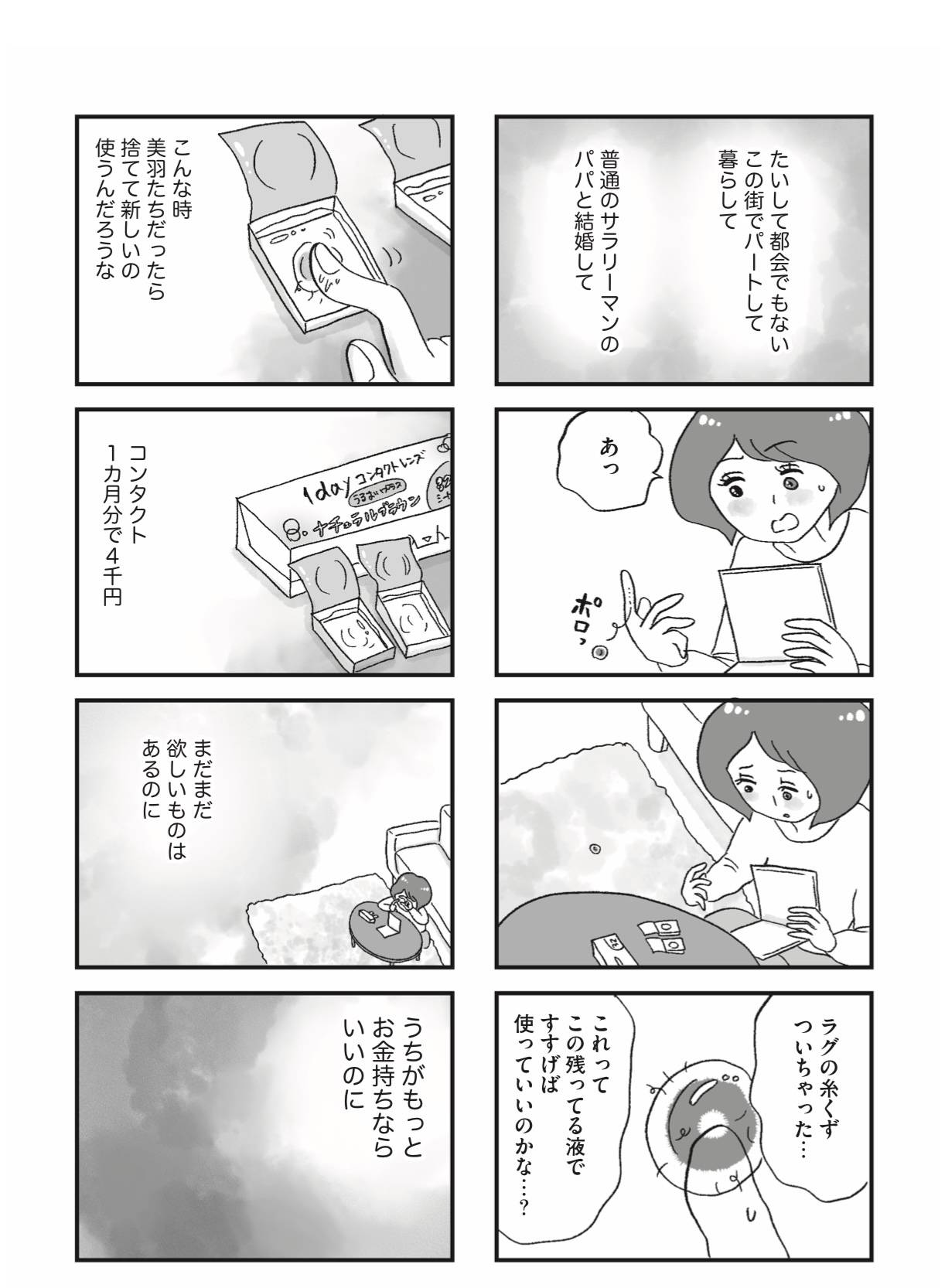 『娘がパパ活をしていました』（はちみつコミックエッセイ）より