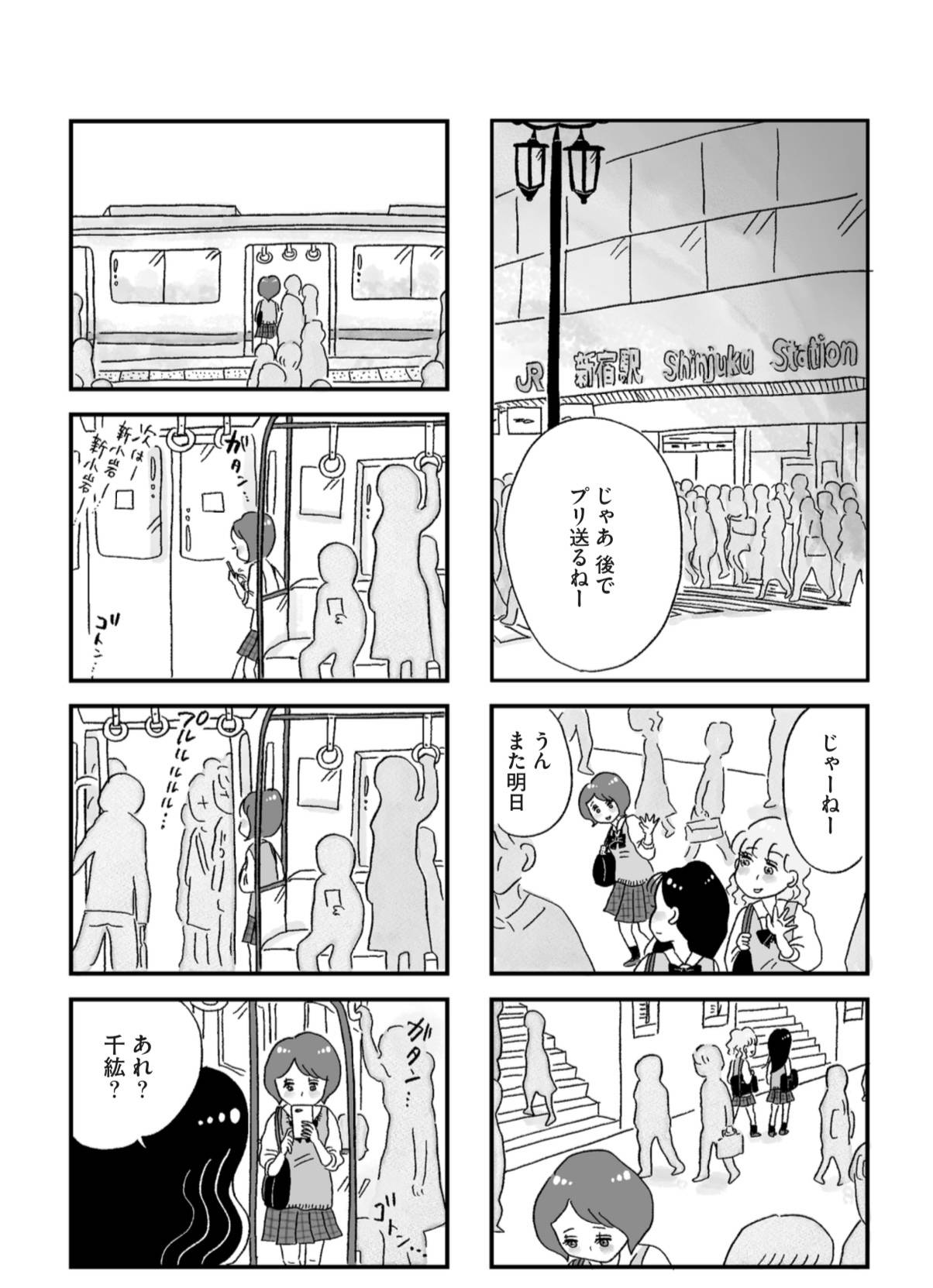 『娘がパパ活をしていました』（はちみつコミックエッセイ）より