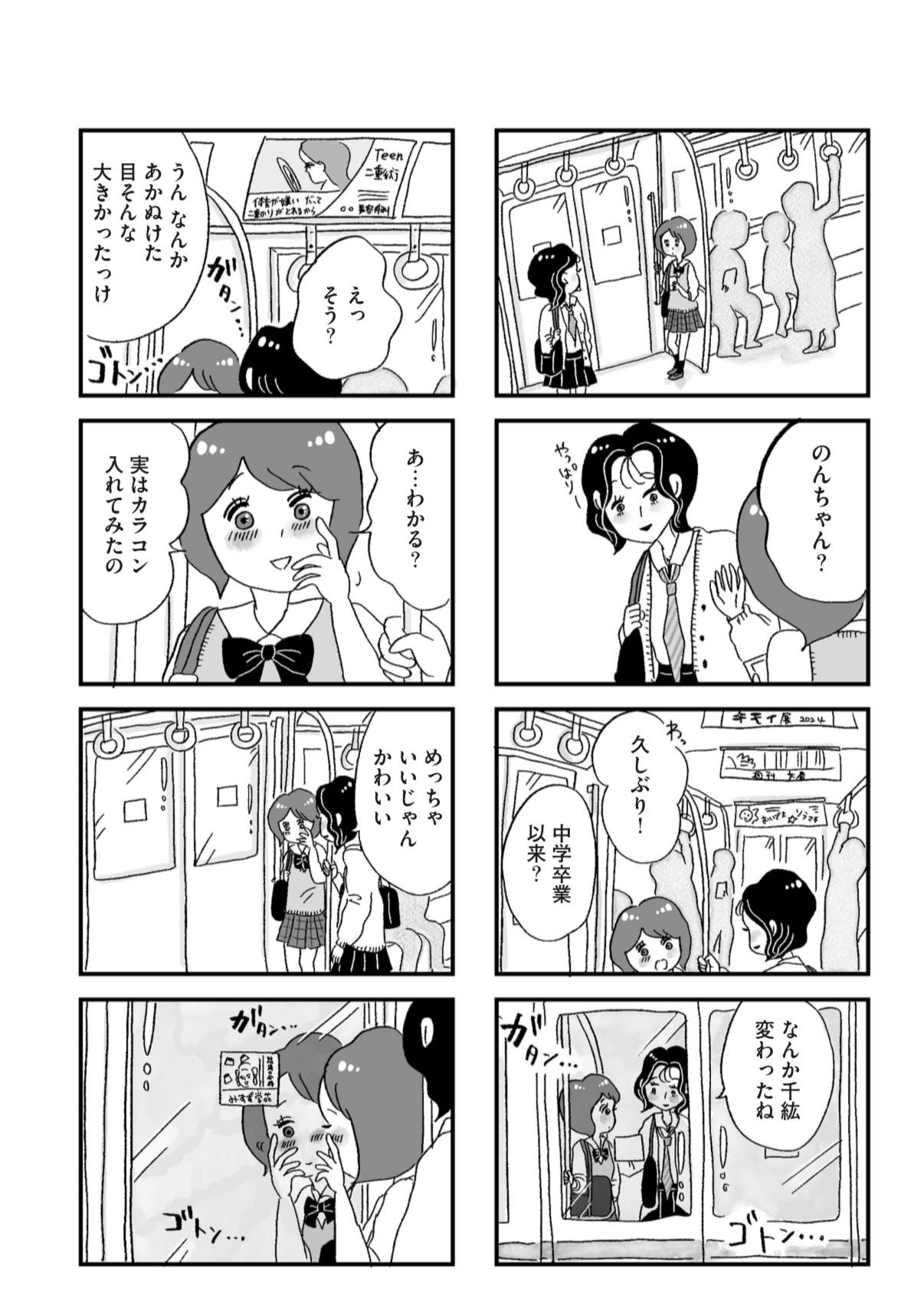 『娘がパパ活をしていました』（はちみつコミックエッセイ）より