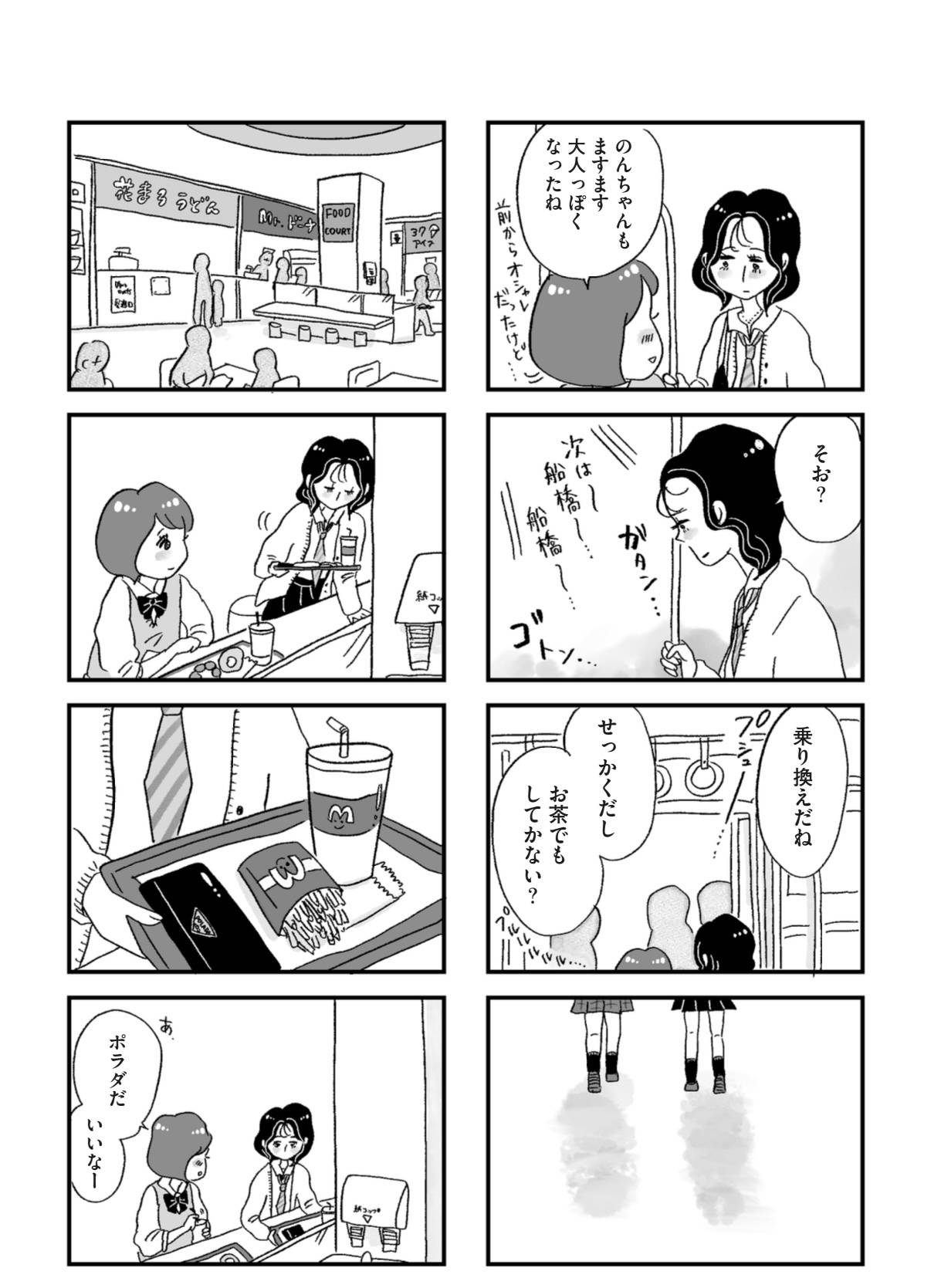 『娘がパパ活をしていました』（はちみつコミックエッセイ）より