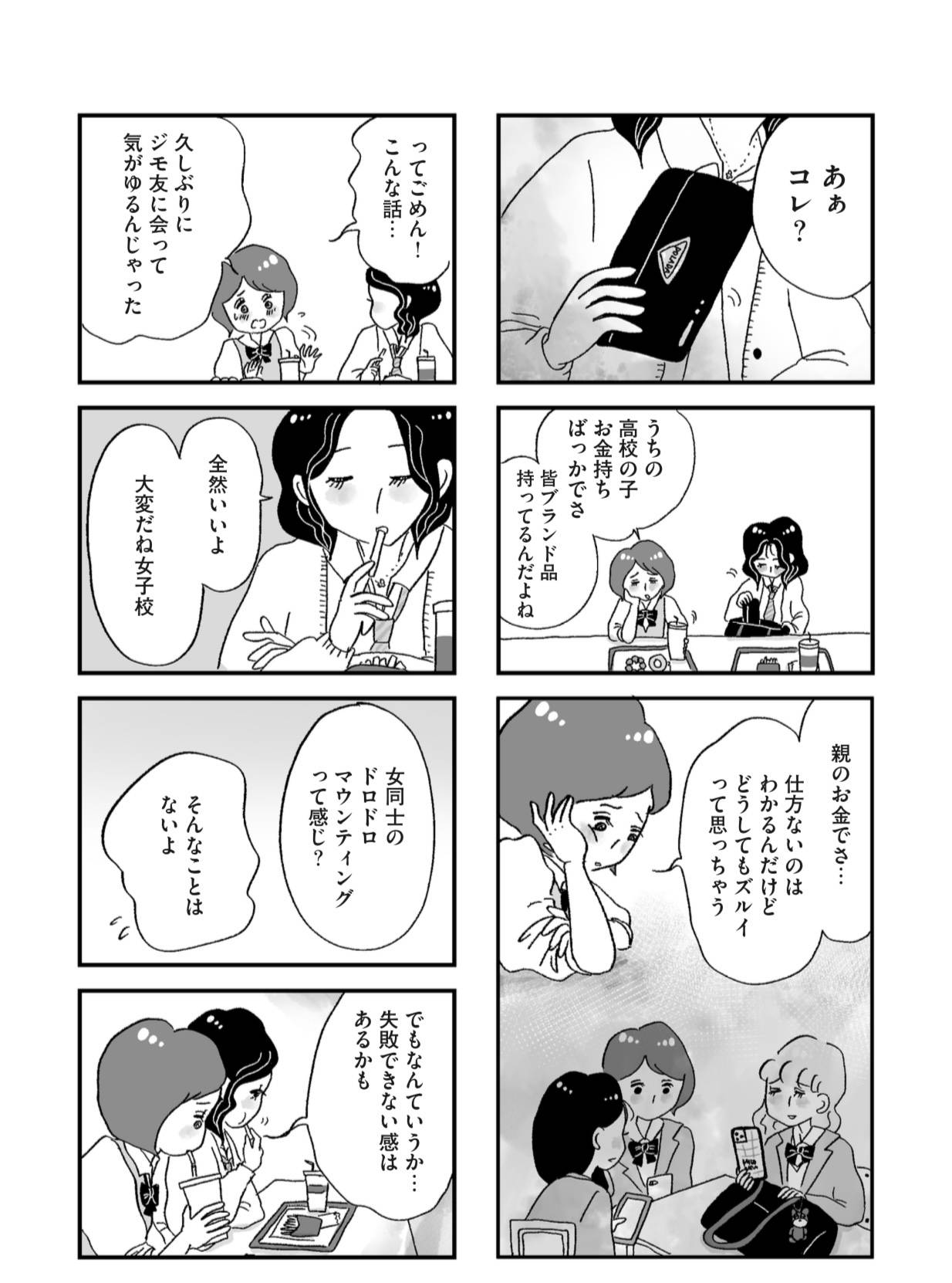 『娘がパパ活をしていました』（はちみつコミックエッセイ）より