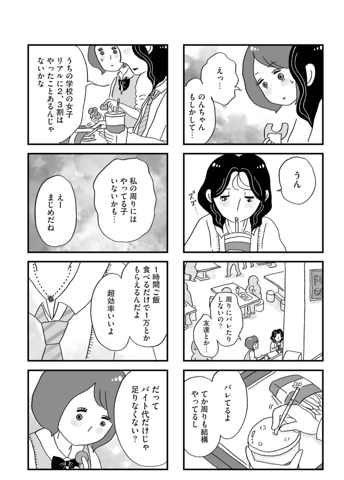 『娘がパパ活をしていました』（はちみつコミックエッセイ）より
