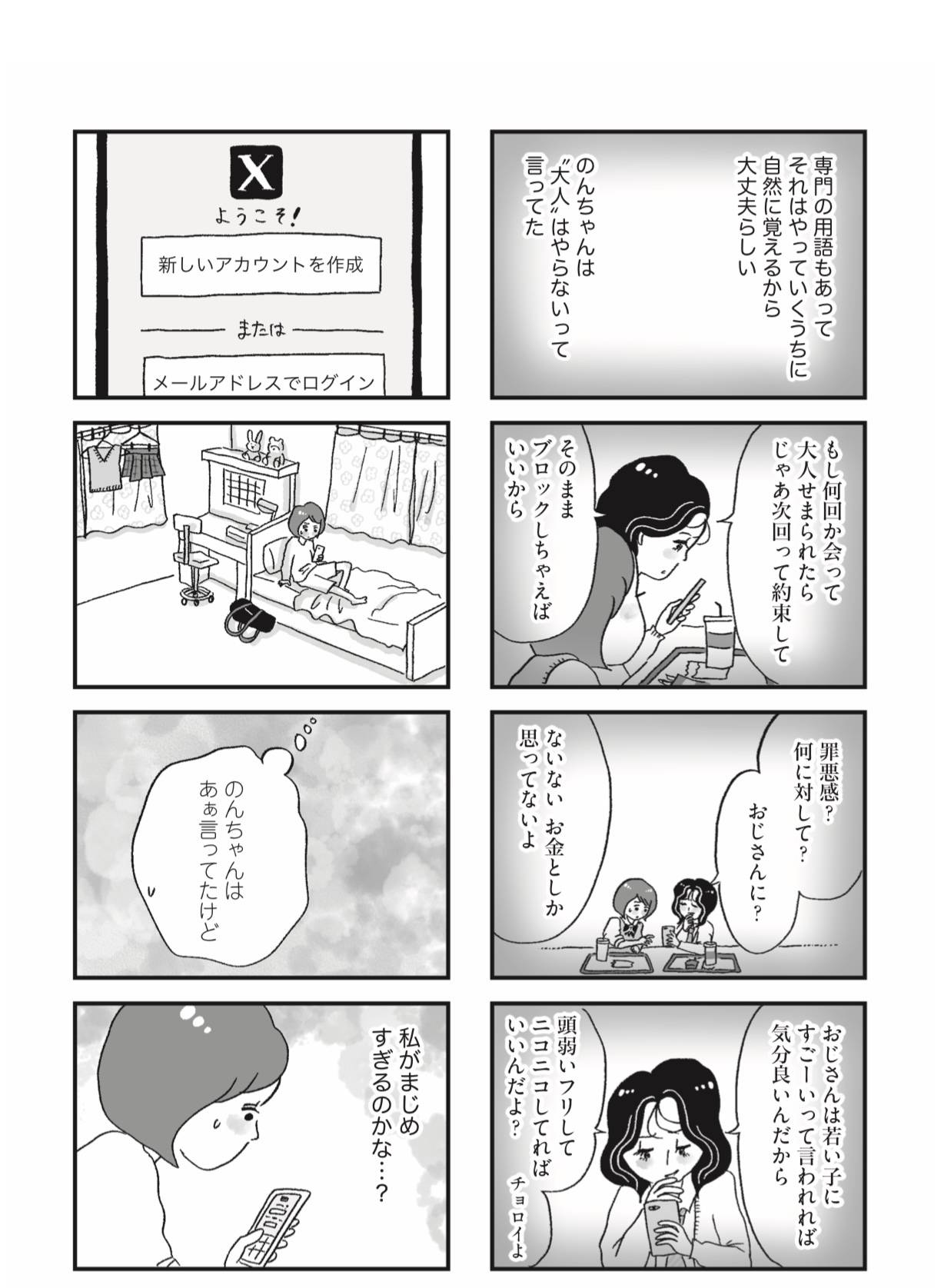 『娘がパパ活をしていました』（はちみつコミックエッセイ）より