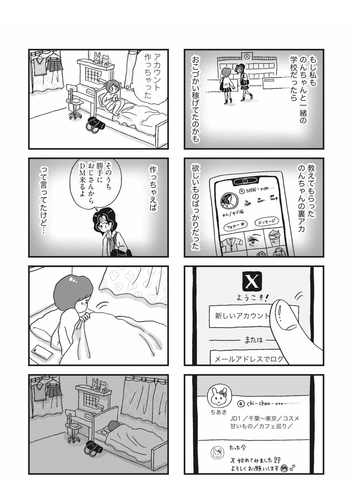 『娘がパパ活をしていました』（はちみつコミックエッセイ）より