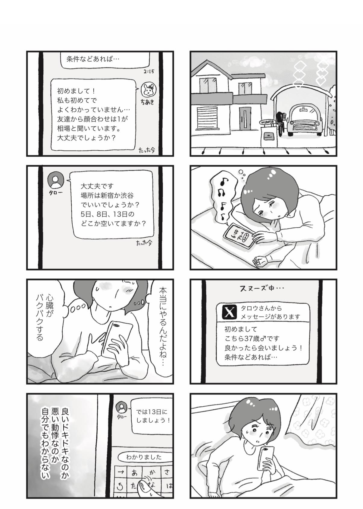 『娘がパパ活をしていました』（はちみつコミックエッセイ）より