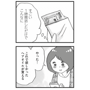 【漫画】「若いうちの特権だよ」パパ活をしている友人に勧められて食事に行ってみたけれど
