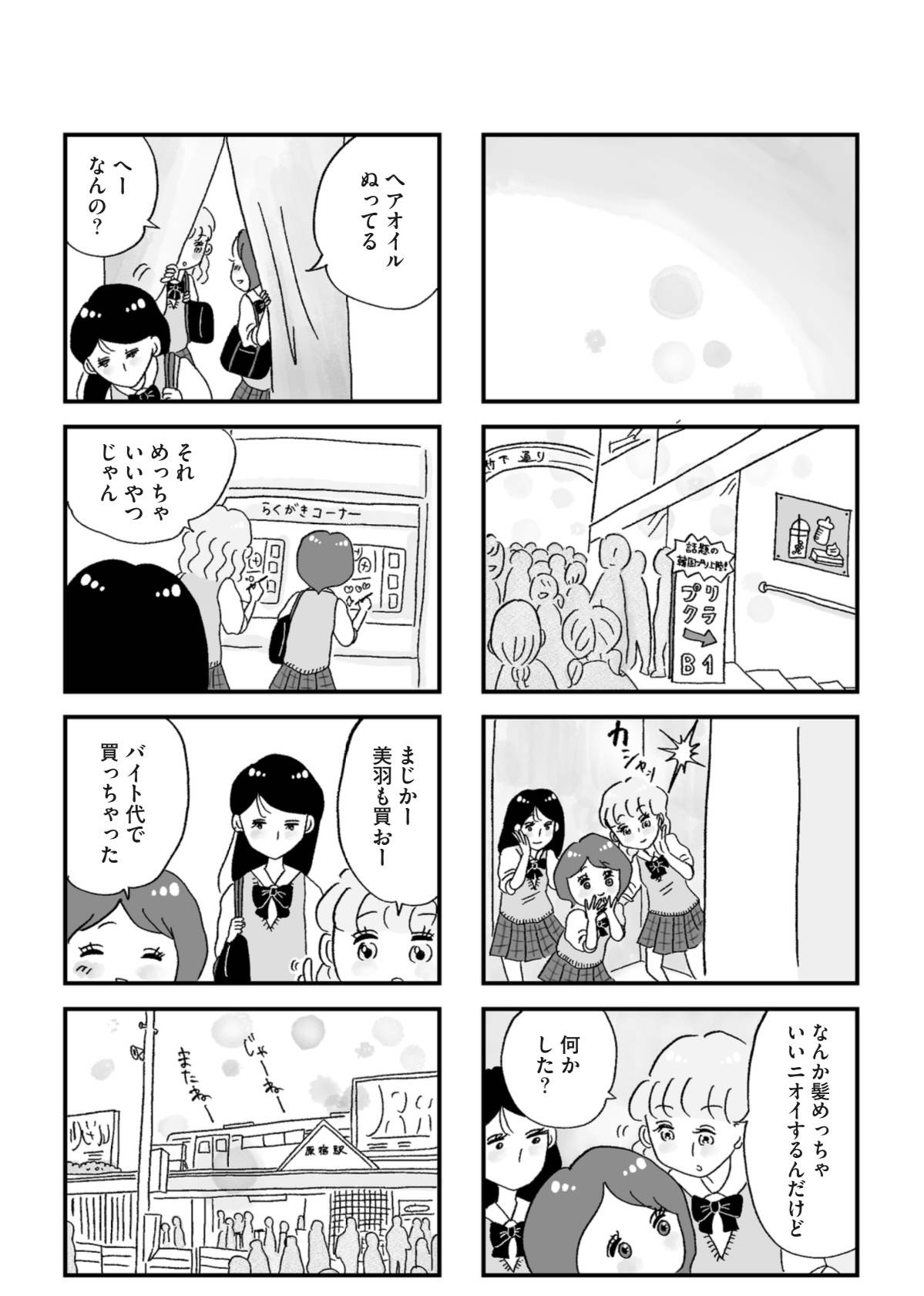 『娘がパパ活をしていました』（はちみつコミックエッセイ）より