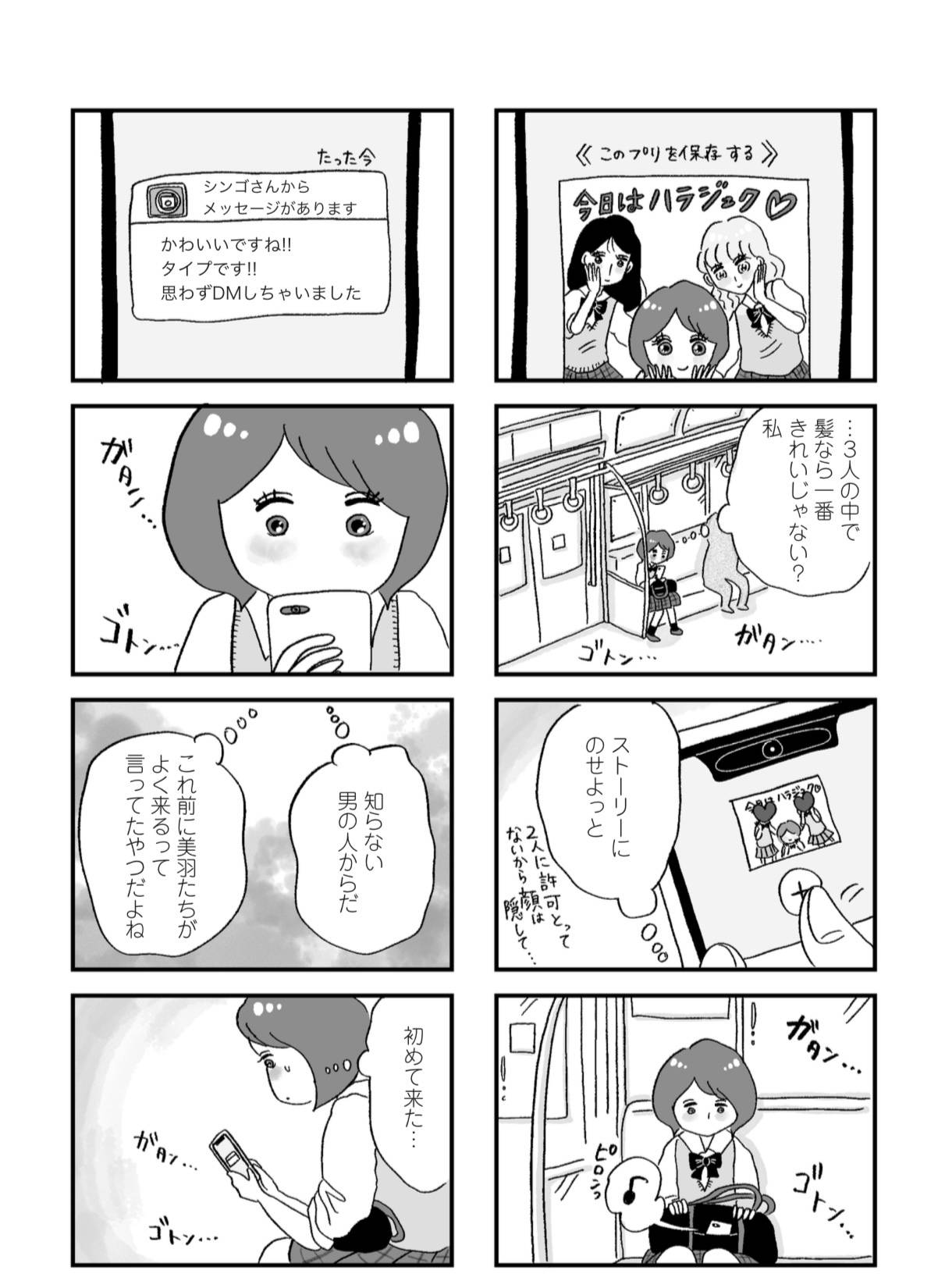 『娘がパパ活をしていました』（はちみつコミックエッセイ）より