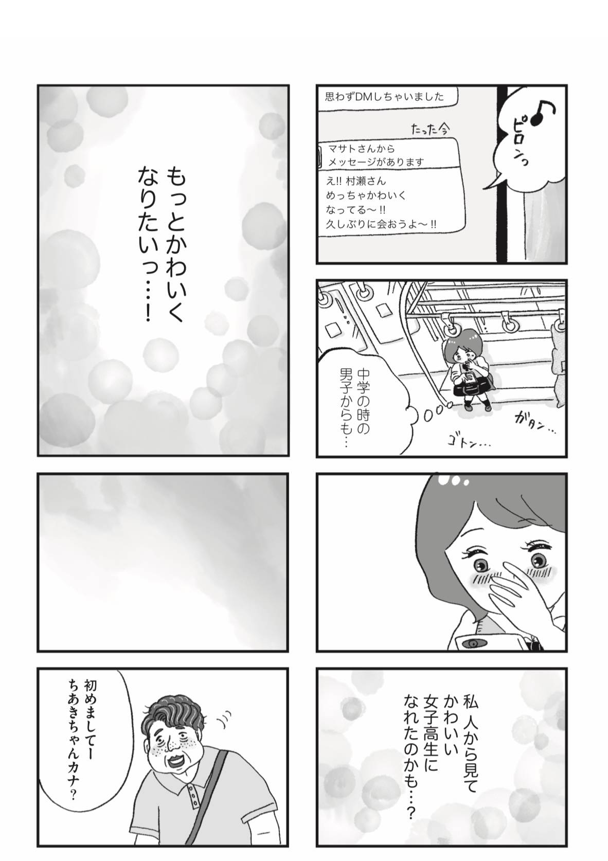 『娘がパパ活をしていました』（はちみつコミックエッセイ）より