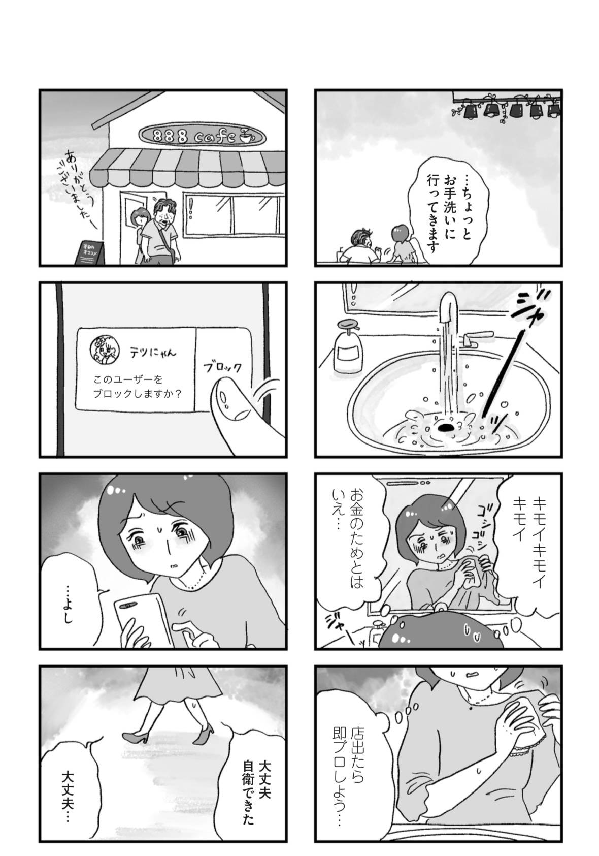 『娘がパパ活をしていました』（はちみつコミックエッセイ）より