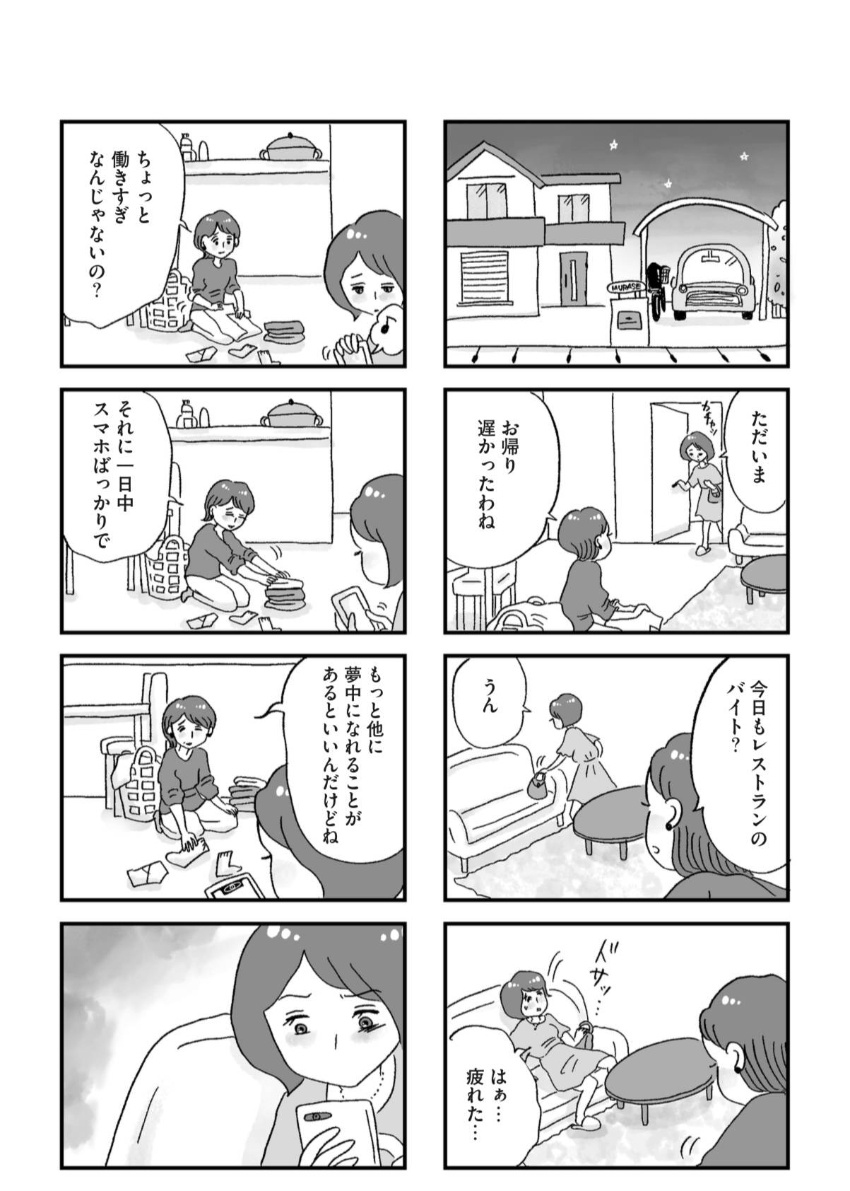 『娘がパパ活をしていました』（はちみつコミックエッセイ）より
