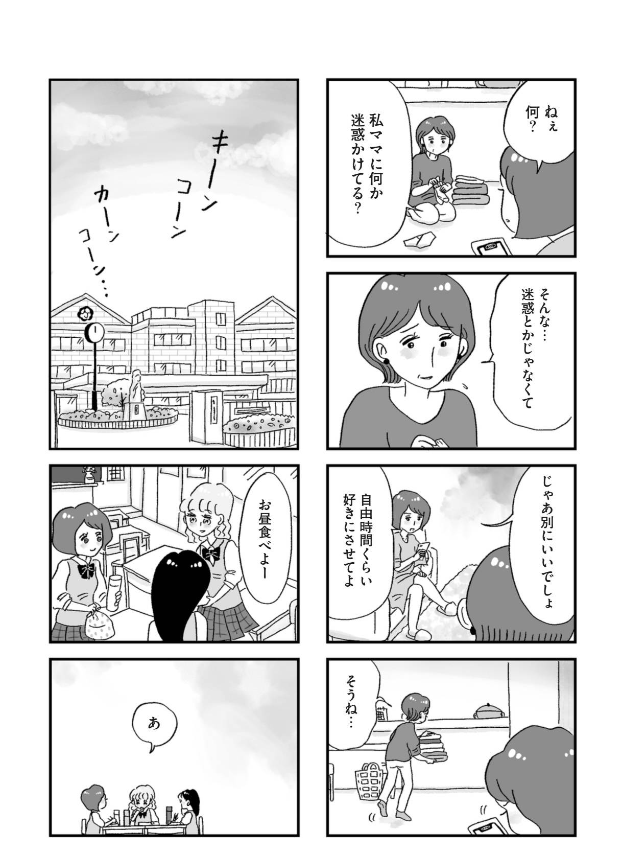 『娘がパパ活をしていました』（はちみつコミックエッセイ）より