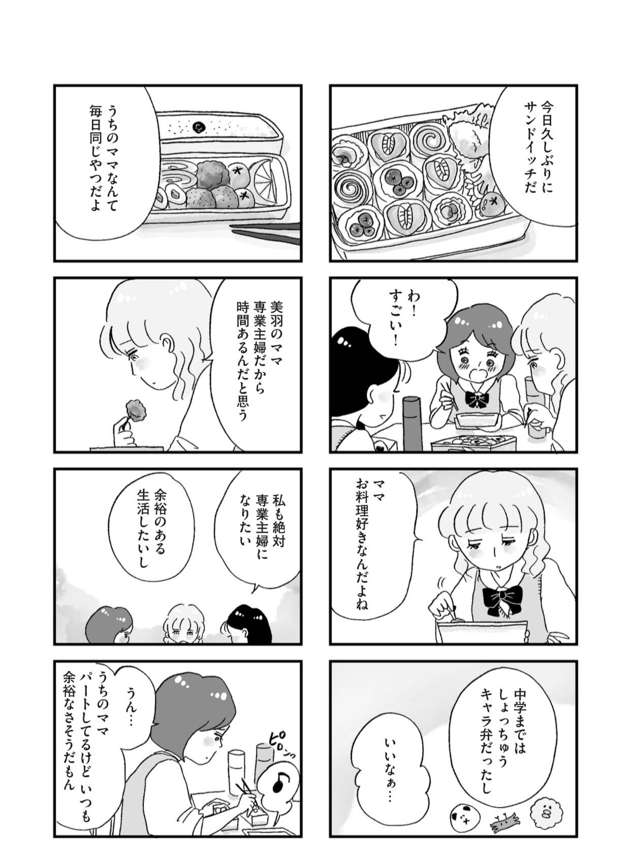 『娘がパパ活をしていました』（はちみつコミックエッセイ）より