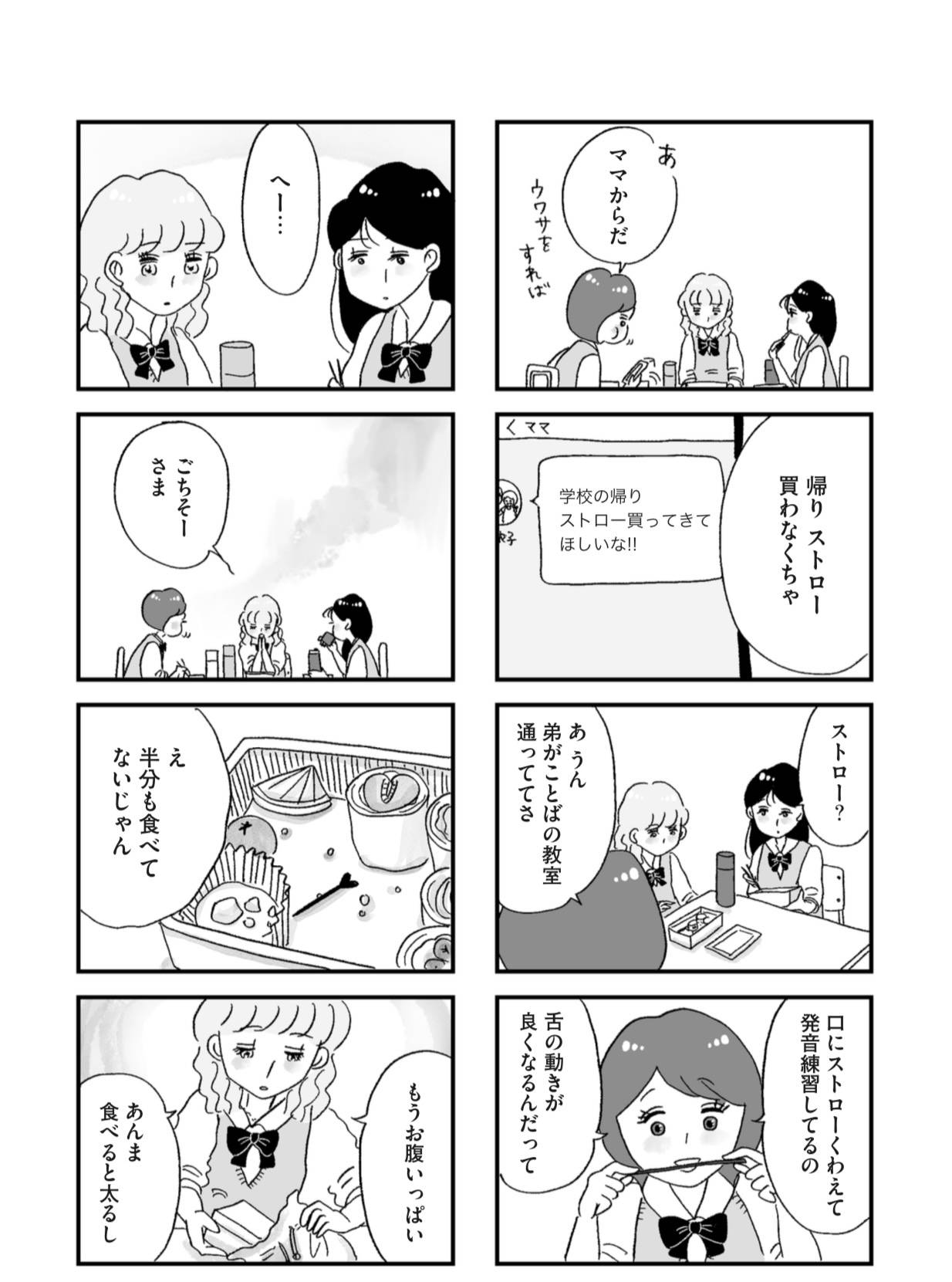 『娘がパパ活をしていました』（はちみつコミックエッセイ）より