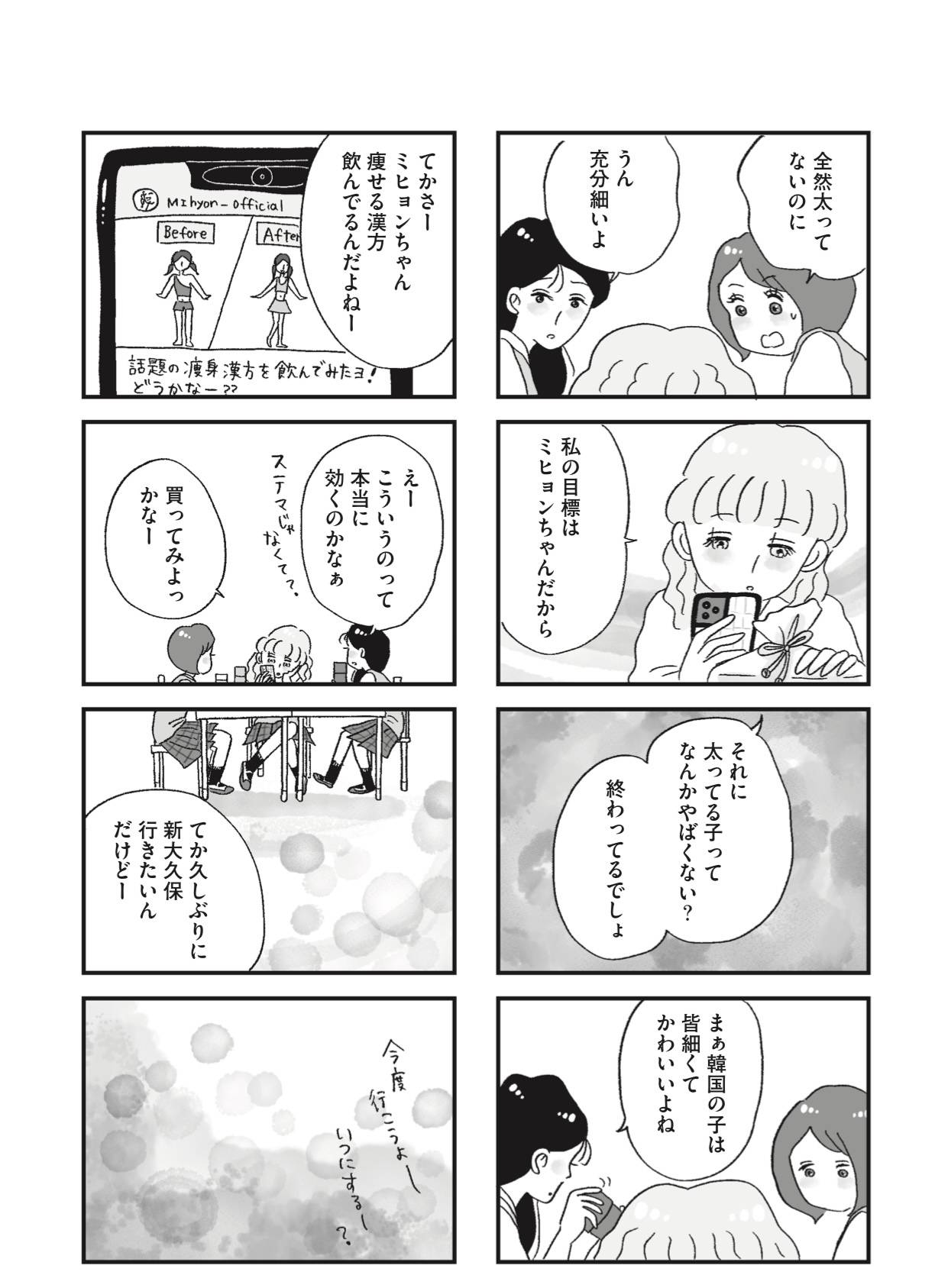 『娘がパパ活をしていました』（はちみつコミックエッセイ）より