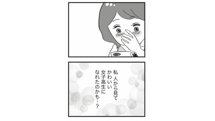 【漫画】パパ活で買えるものが増えて「かわいい」と褒められるようにもなった。でも少し怖いことも…？