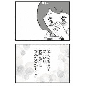 【漫画】パパ活で買えるものが増えて「かわいい」と褒められるようにもなった。でも少し怖いことも…？