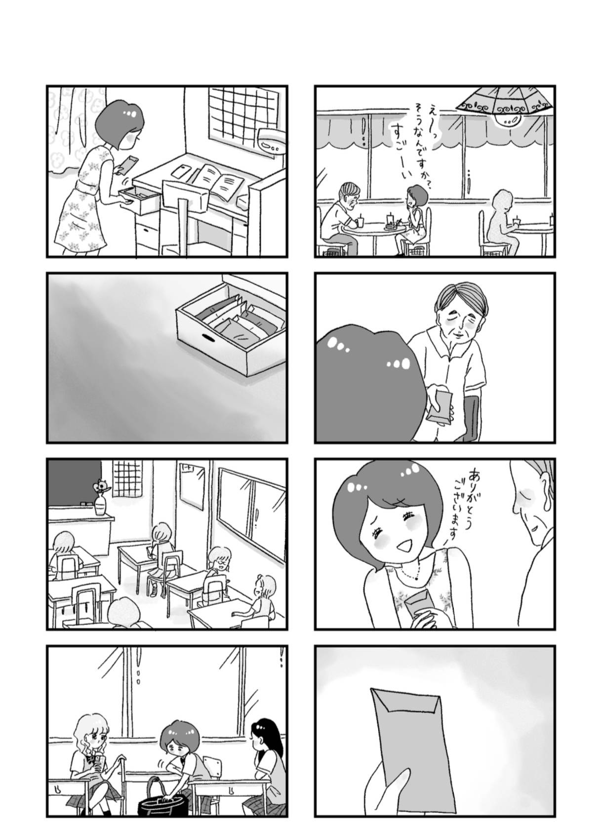 『娘がパパ活をしていました』（はちみつコミックエッセイ）より