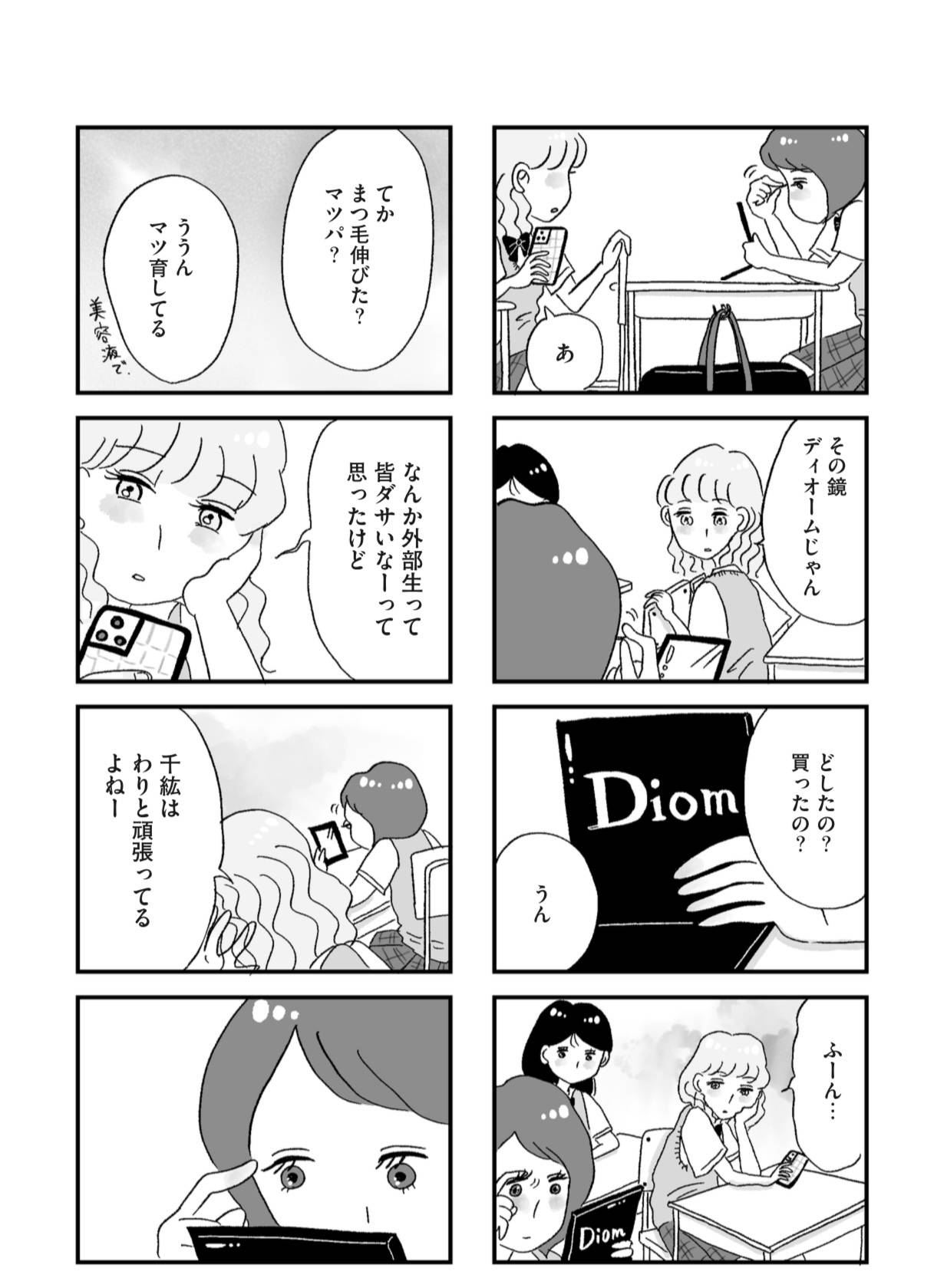 『娘がパパ活をしていました』（はちみつコミックエッセイ）より