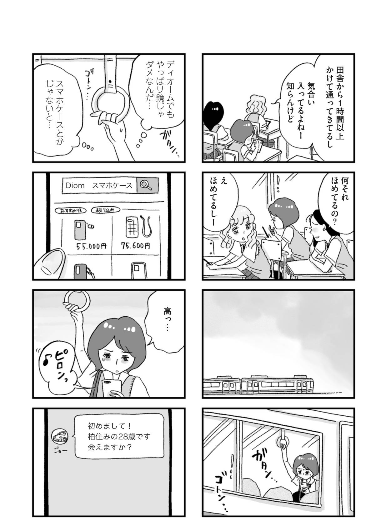 『娘がパパ活をしていました』（はちみつコミックエッセイ）より
