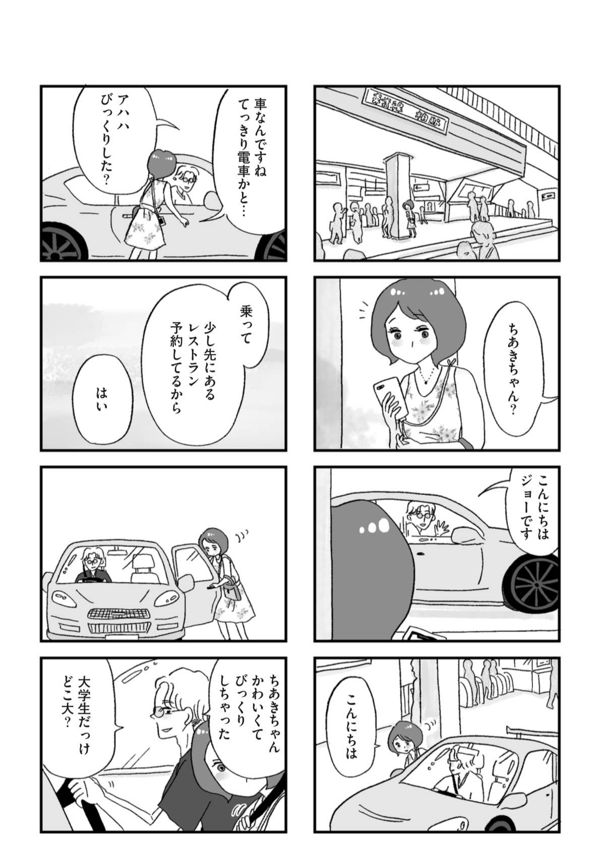 『娘がパパ活をしていました』（はちみつコミックエッセイ）より