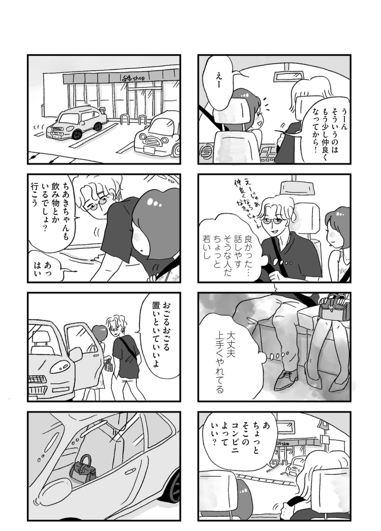 『娘がパパ活をしていました』（はちみつコミックエッセイ）より