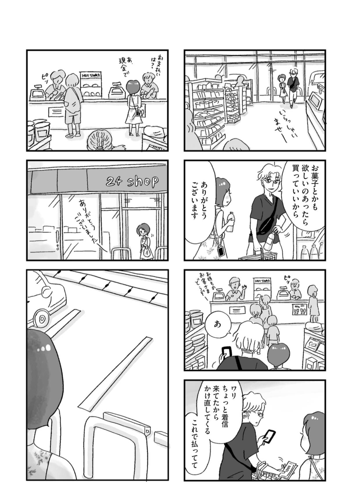 『娘がパパ活をしていました』（はちみつコミックエッセイ）より