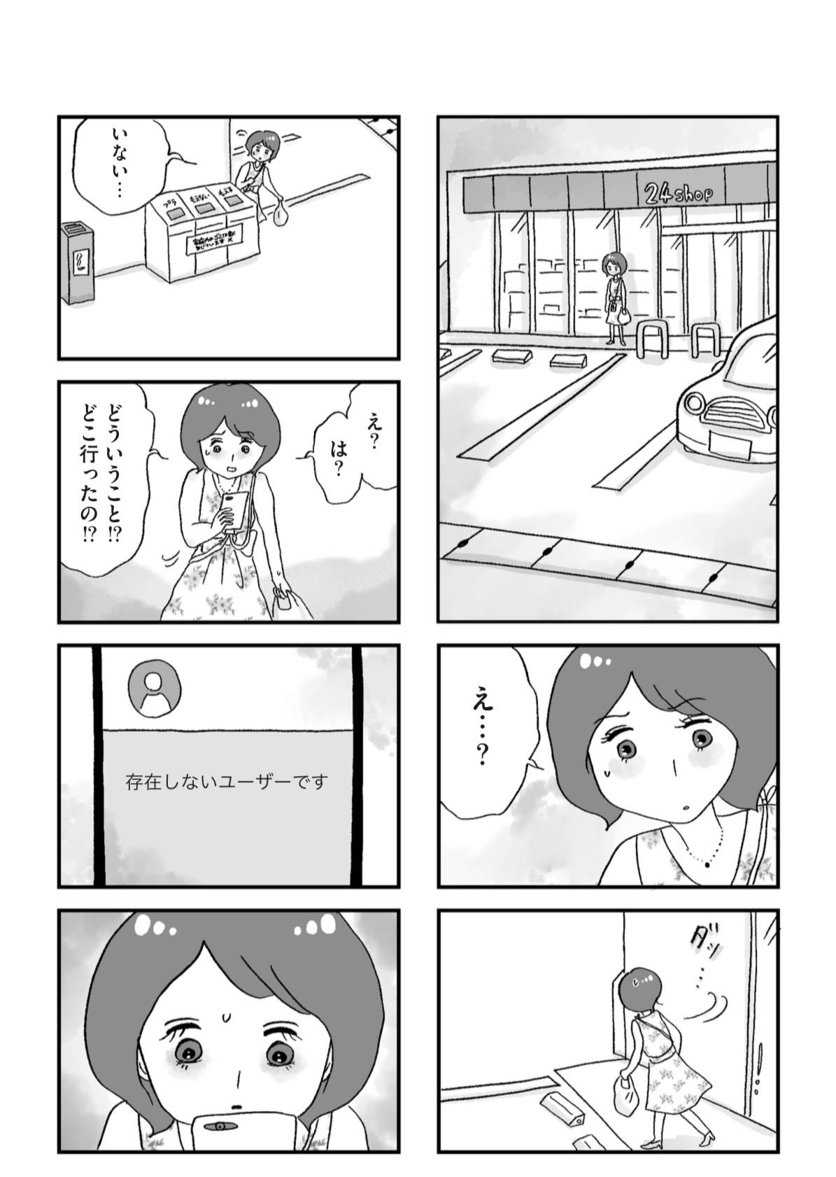 『娘がパパ活をしていました』（はちみつコミックエッセイ）より