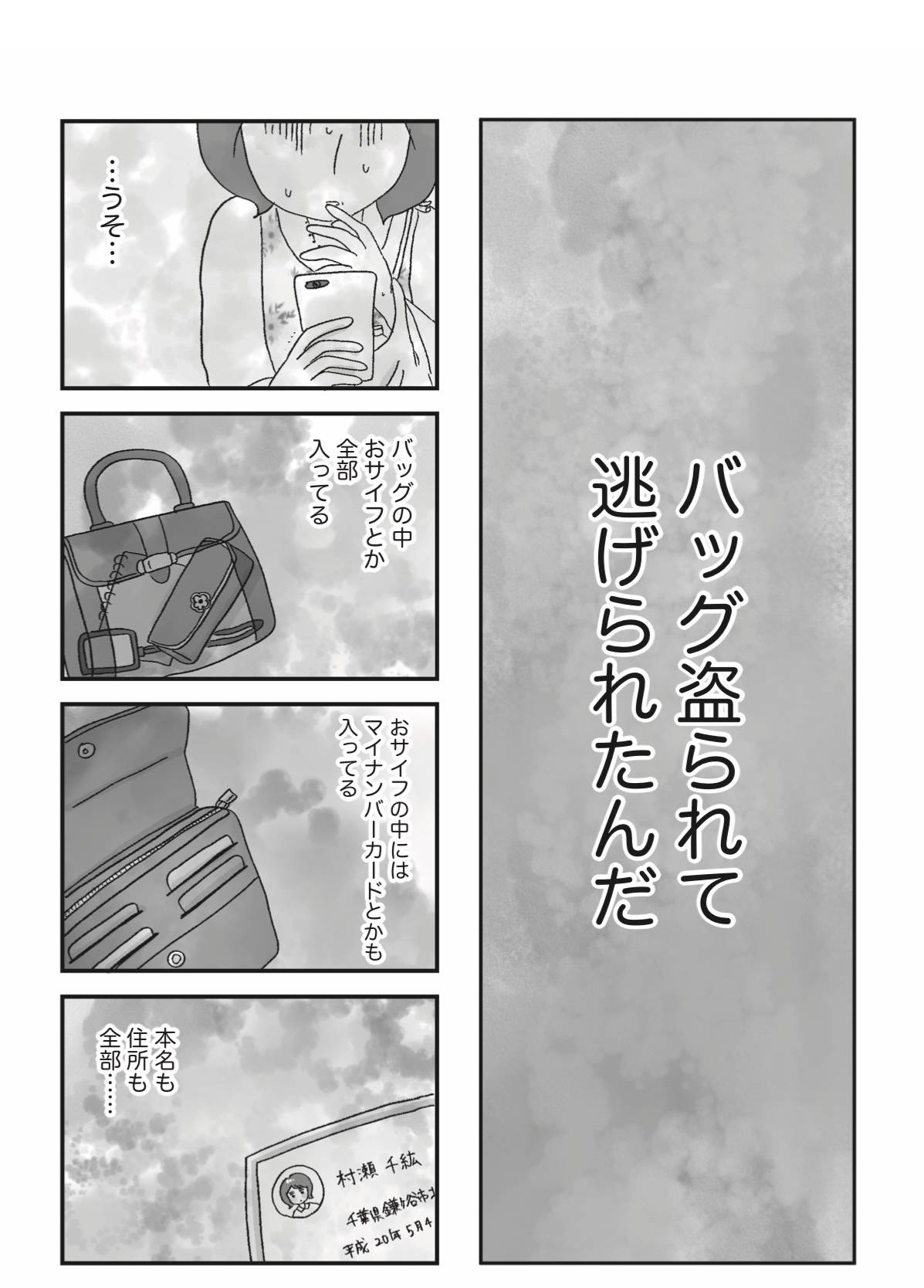 『娘がパパ活をしていました』（はちみつコミックエッセイ）より