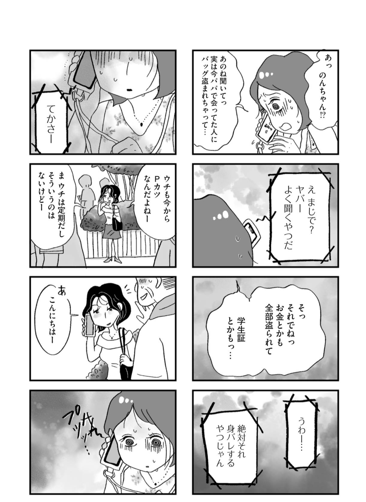 『娘がパパ活をしていました』（はちみつコミックエッセイ）より