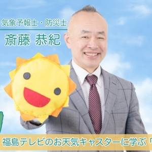 「大災害が来るかも」と言われる今、知っておきたい備えの話｜福島TV気象予報士だから知っていること