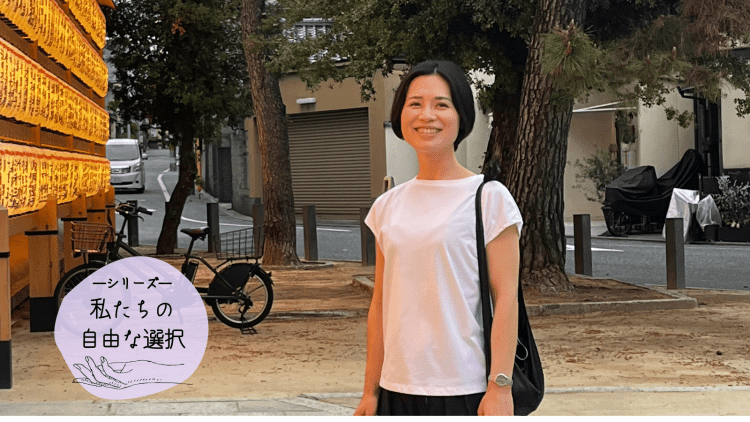 【先輩の選択】ミニマルで満ち足りた「生活発信者」であり続ける。池田園子さん39歳の自由な選択