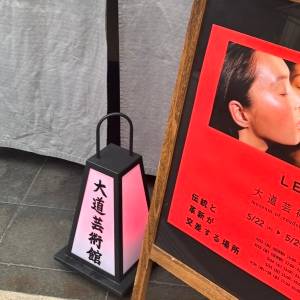 性をめぐるアートとケアの交差点:北欧発セルフケアブランド「LELO」×大道芸術館の試みを振り返る