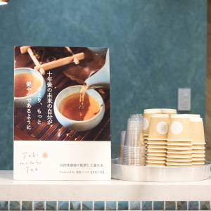 養生を日常に。季節と調和する薬膳茶ブランド “TOKIMUSUBI TEA”の魅力とは？