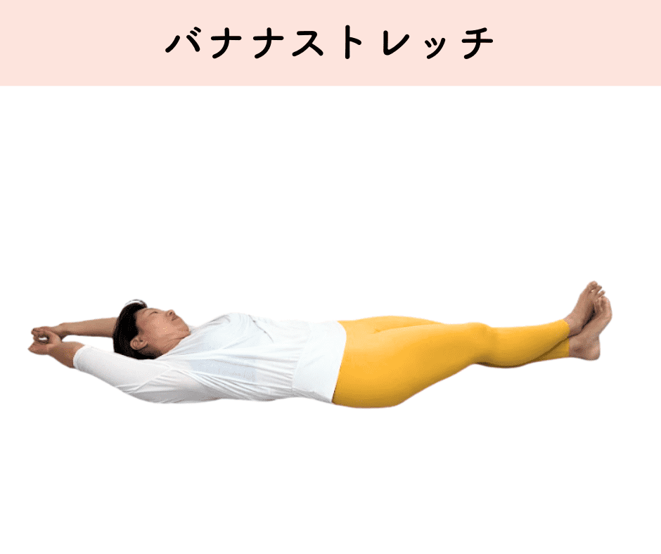 体側ストレッチ_伊藤香奈