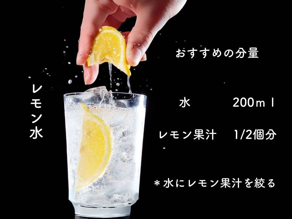 レモン水レシピ