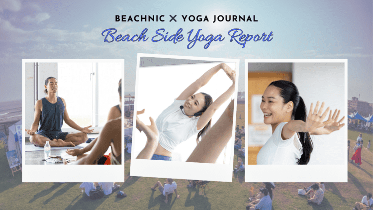 【イベントレポート】ヨガジャーナルがプロデュースした「BEACH SIDE YOGA」が開催