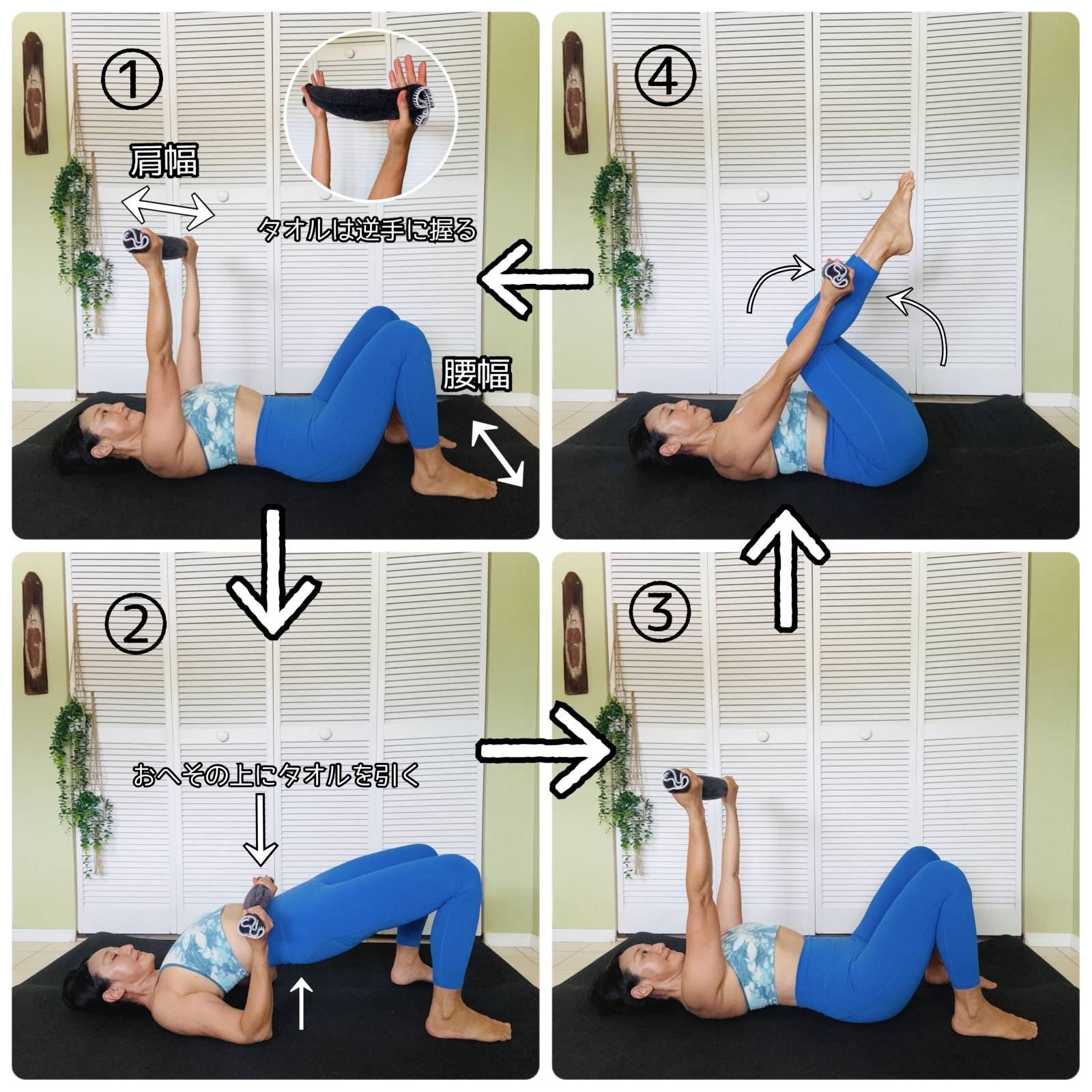 タオルで全身引き締め時短エクサ