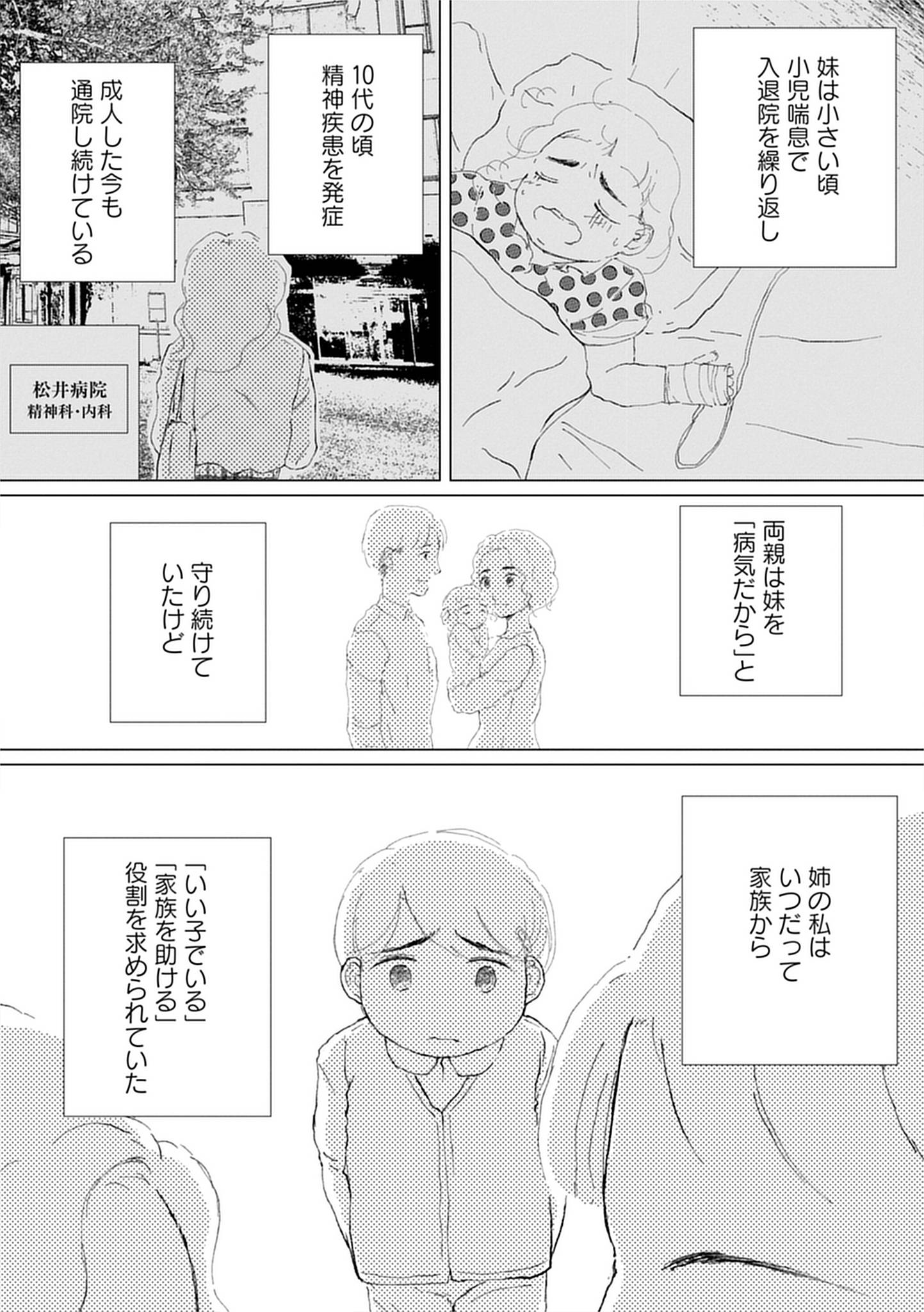 『きょうだい、だけどいや ケアをさせられたきょうだい児だった、けど』（竹書房）より