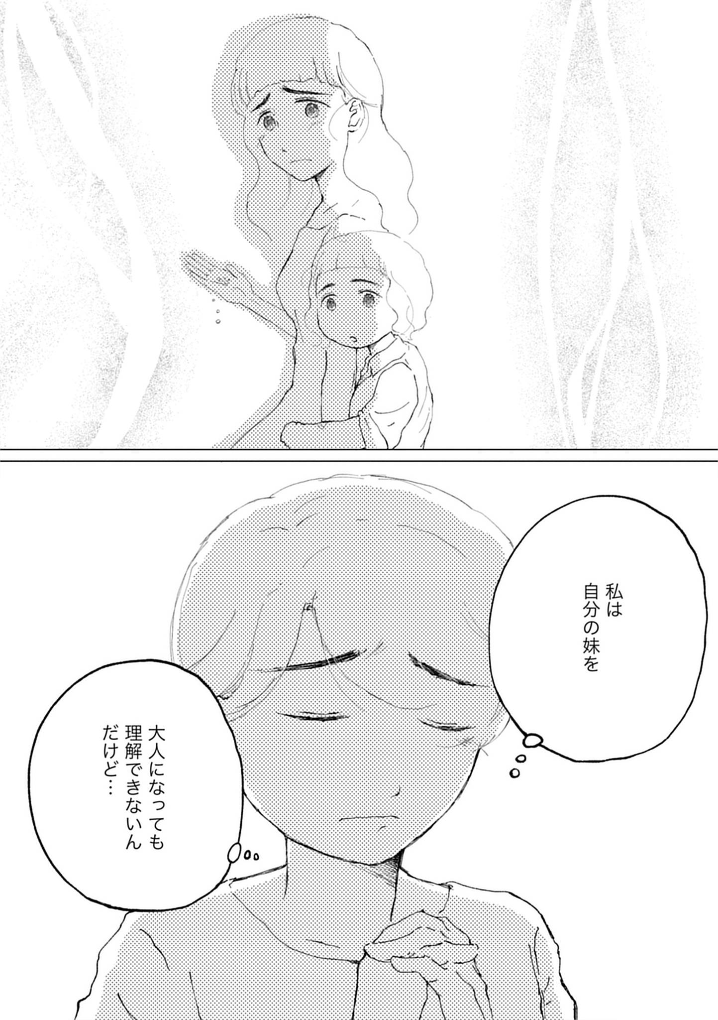 『きょうだい、だけどいや ケアをさせられたきょうだい児だった、けど』（竹書房）より