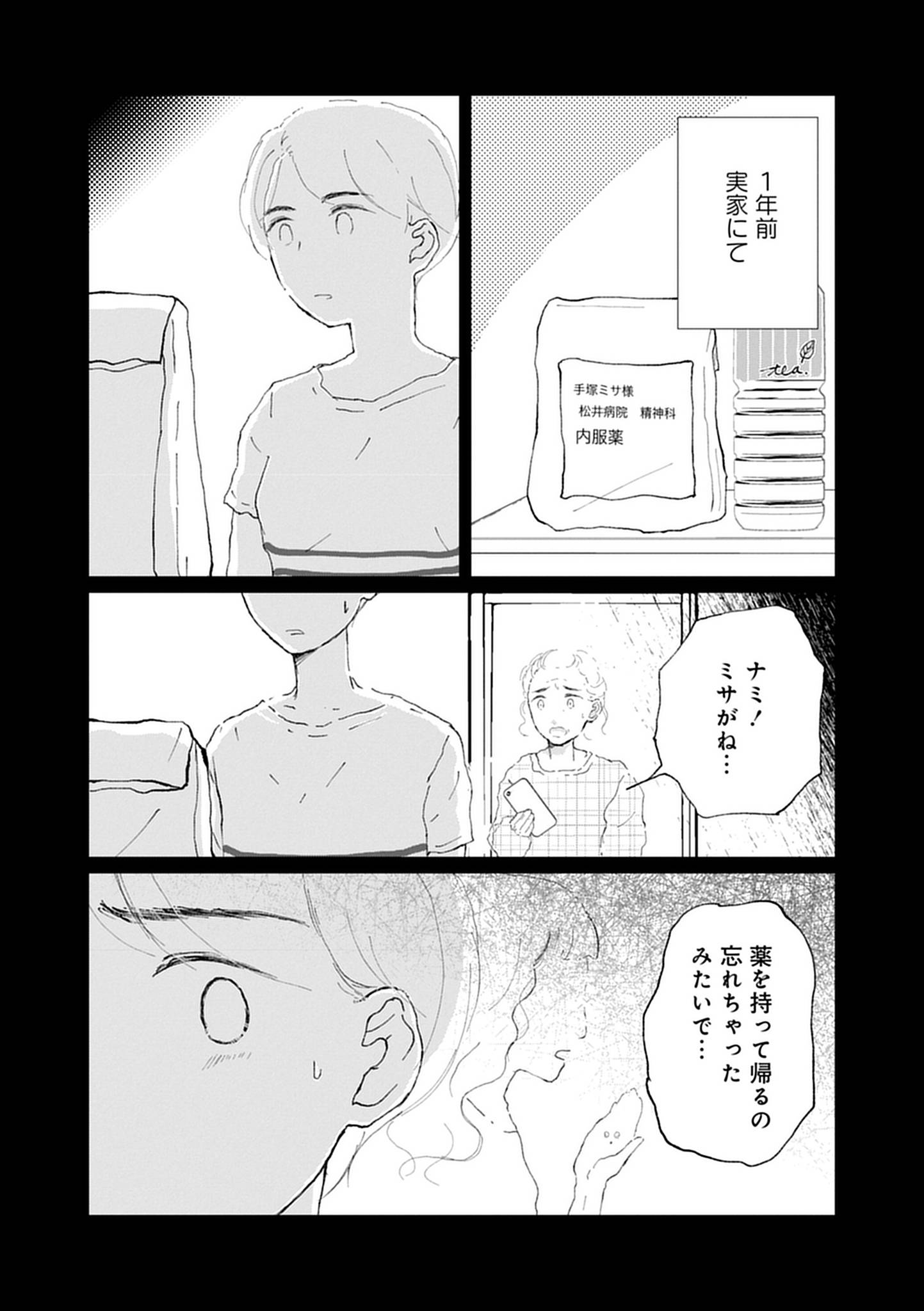 『きょうだい、だけどいや ケアをさせられたきょうだい児だった、けど』（竹書房）より